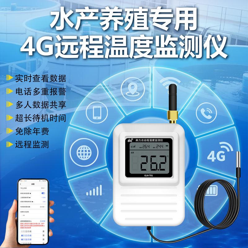 4g Remote Temperature Monitor, Temperature Detector, Wireless Mobile Phone Alarm, Aquaculture, Seedling Cultivation, Cold Chain Transportation 4g Remote Temperature Monitor, Temperature Detector, Wireless Mobile Phone Alarm, Aquaculture, Seedling Cultivation, Cold Chain Transportation