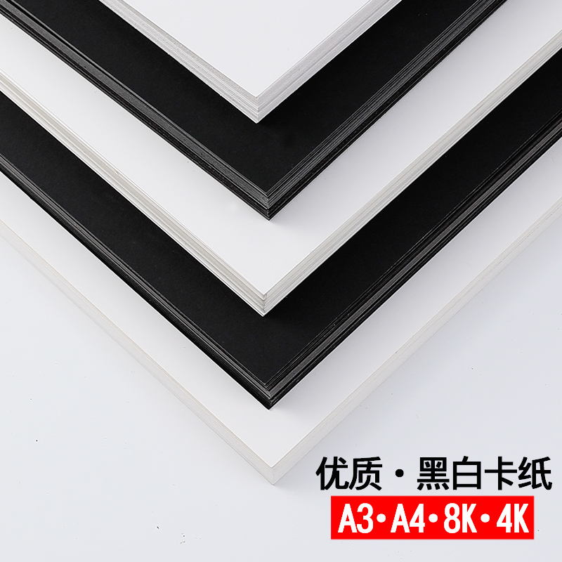 Black white cardboard hard thickened A4 handmade a3 white 4k painting 8k children 4 open 8 open art painting 180g black 200g cardboard origami material children's kindergarten handmade paper large painted coloring