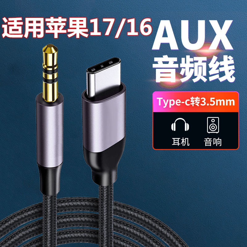 Suitable for Apple 17/16 Mobile Phones Type C to 3.5mm Car Audio Aux Music Audio Cable Iphone17/16Promax Car Speaker Music Listening Cable Usb-C to 3.5mm