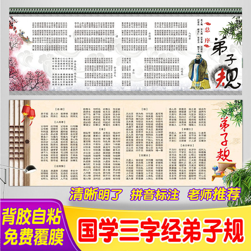 Elementary school disciples regulate the three-character classics of Chinese learning, a thousand-character text, a hundred family names, Li Weng, a pair of rhyme phonetic waterproof wall stickers learning wall chart