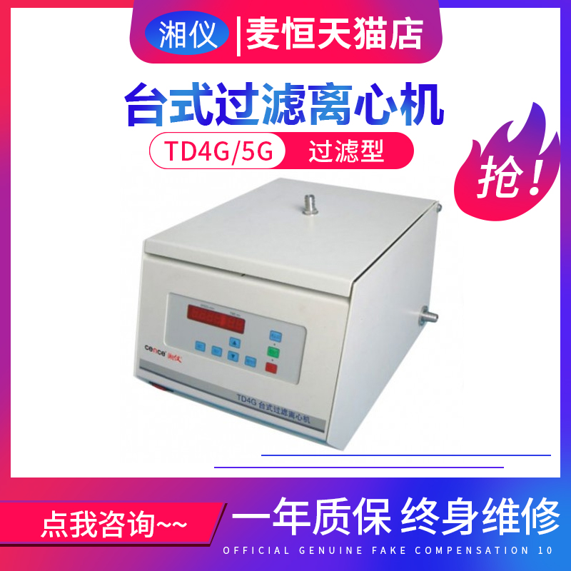Hunan Xiangyi TD4G TD5G Bench-top filter centrifuge capacity 8L min10L min Stainless steel centrifuge chamber