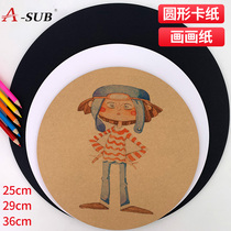 Round cardboard 240 grams kraft paper White cardboard Black cardboard painting Dutch white card Childrens kindergarten sketch painting art diy handmade hard cardboard cardboard thickened double-sided paper Round cardboard