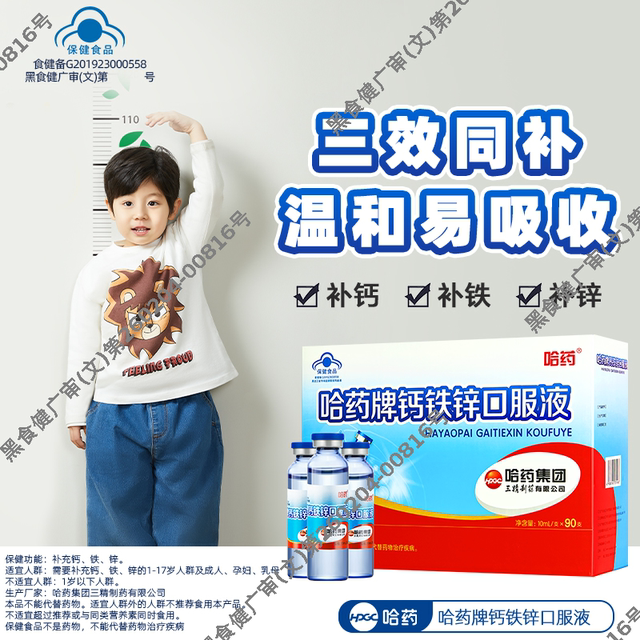 Harbin Pharmaceutical Calcium Iron Zinc Oral Liquid Calcium for Adults and Children 90 bottles of Sanjing Small Blue Bottle Official Flagship Store GR