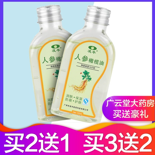 [Аутентичные] Лосьон для ухода за кожей с оливковым маслом Lingfeng, оригинальное оливковое масло Lingfeng, женьшень, глицерин LS