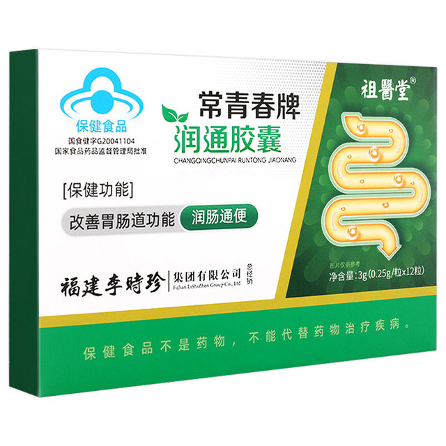 Zuyitang Li Shizhen Changqing Brand Run Tong Capsules for Moisturizing the Intestines and Improving Gastrointestinal Function, Genuine Flagship Store Gx
