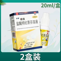 20 мл x 2 коробок 【доступный пакет ⚡】