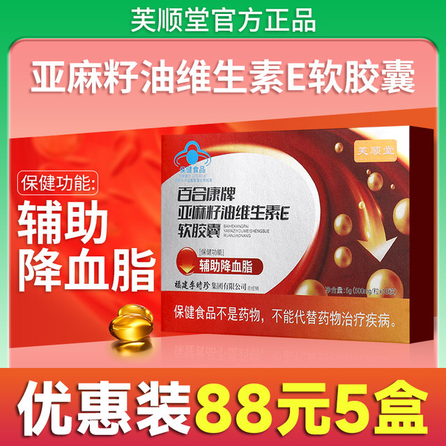Fushuntang Li Shizhen Baihekang Brand Flaxseed Oil Vitamin E Assists in Lowering Blood Lipids Official Genuine Product Gx