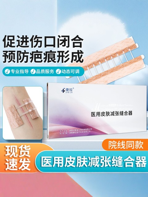 Jela Medical Skin Tension Reducer Suture Device Wound Tension Reducer Caesarean Section Scar Bandage No-Sew Tape Gh