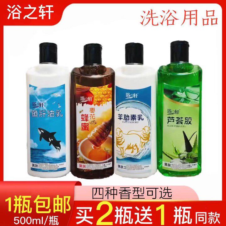 Bath Xuan milk bath cream bottle push milk cod liver oil cream honey aloe bath bath special body massage milk