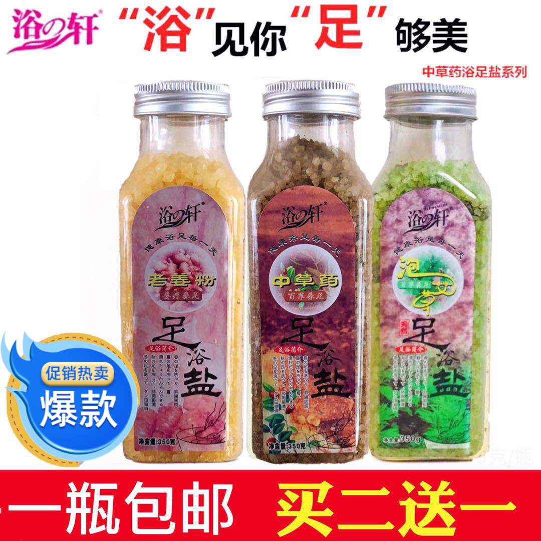 Bath Hen footbath salt bubble foot sterilization anti-itching deodorization and deodoring dead skin angle Ai grass rubbed sea salt