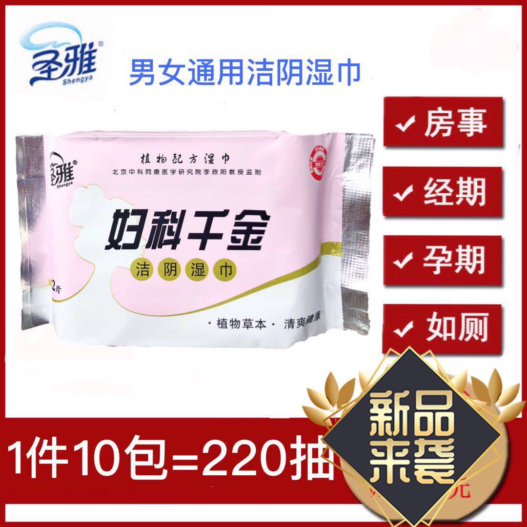 Sanya New Private Clean Wet Towel Private Premium Care Period House Health Cleaning Antibacterial Portable Humidified Paper 10 pack