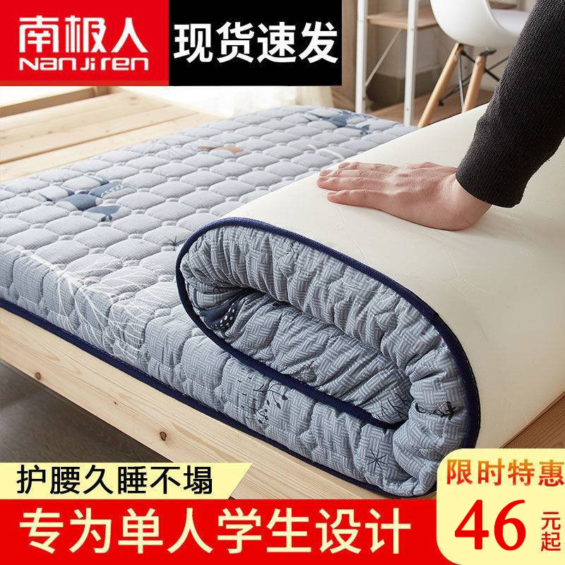 South Pole mattress upholstered thickened single student Dormitory Bed Bedding Ground Sleeping Mat Tatami Sponge Mat