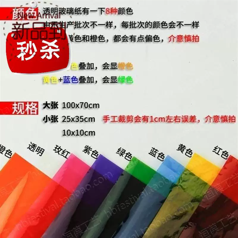 Đường giấy trong suốt ánh sáng giấy màu móng nghệ thuật giấy bóng kính b bị hỏng con f vườn ánh sáng thủ công tự làm vật liệu nhựa - Giấy văn phòng