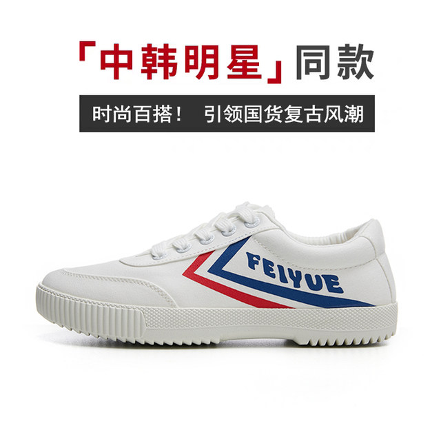 feiyue/feiyue canvas shoes women's summer low-cut white shoes Hong Kong style sneakers ins couple sports shoes with slight flaws