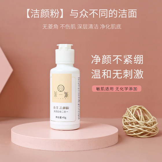 Chayi Pai Camellia Cleansing Powder Facial Cleanser Gentle and Deep Cleansing Pore Cleansing Powder Can Remove Makeup