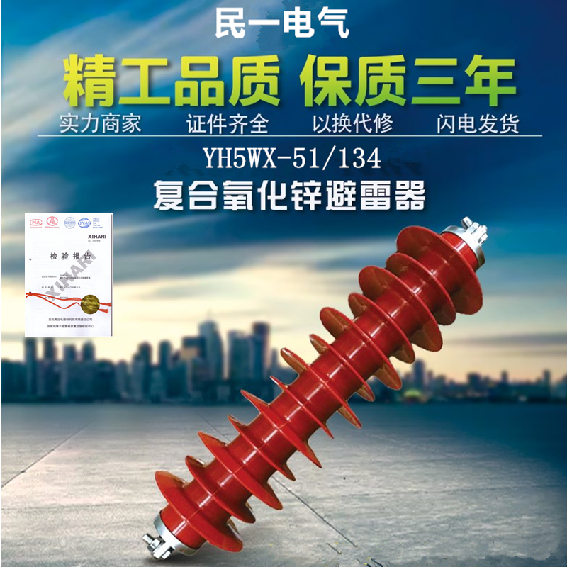 Outdoor 35kv zinc oxide arrester YH5WX-51 134 line type high pressure composite zinc oxide arrester