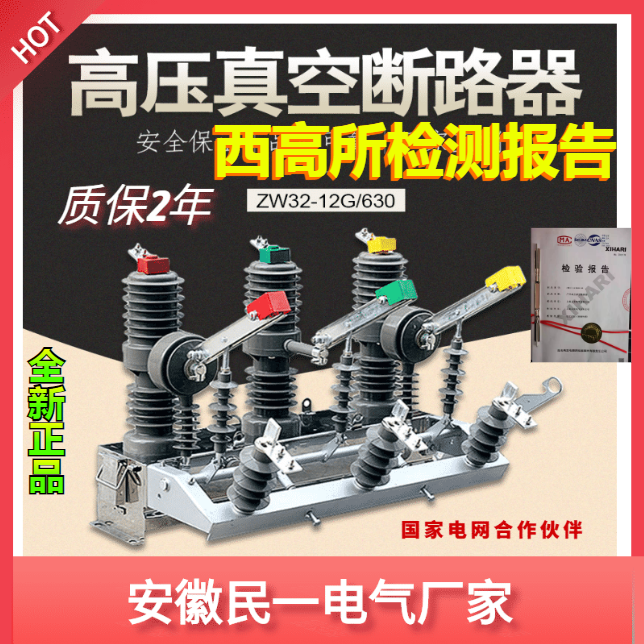 ZW32 vacuum circuit breaker ZW32-12FG 630A smart column on the switch band isolated high voltage vacuum breaker