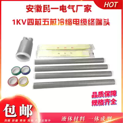 1kv cold shrinkable cable terminal end four core five core low voltage cold shrink tube cable accessories 50 70 95 120 square