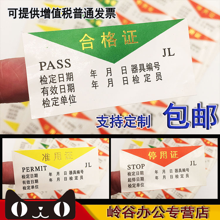 Spot Universal Hot Stamping Pass Certificate, Accurate Certificate, Stop Certificate, Strong Adhesive Measuring Equipment Inspection, Qualified Detection, Measurement Certificate, Label Word, Hot Stamping Self-Adhesive Sticker