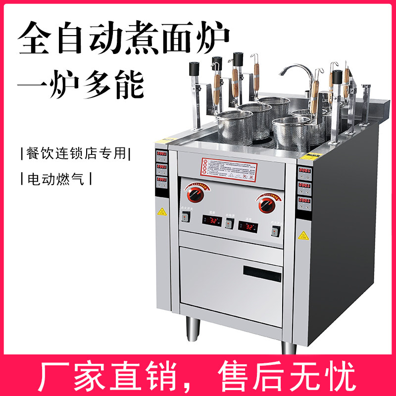 Commercial fully automatic lifting cooking noodle stove electric hot gas cooking noodle machine Intelligent timed hot powder machine soup noodle cooking dumplings