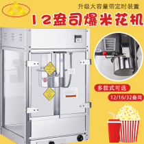  12 oz popcorn machine Commercial automatic electric popcorn theater large capacity popcorn popcorn machine