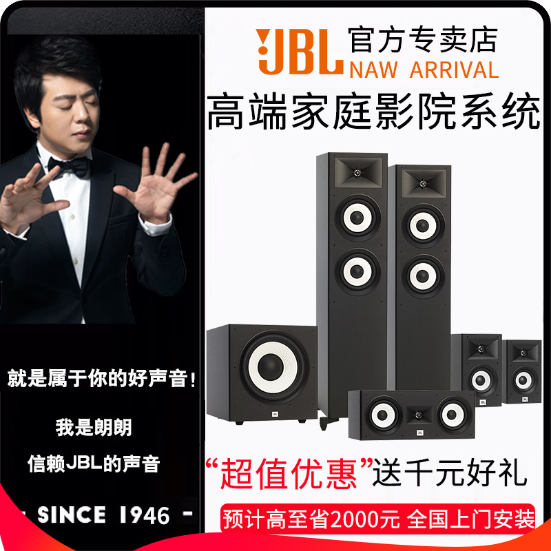 JBL STAGE 190 home theater 5 1 surround sound living room 10 inch subwoofer home vertical