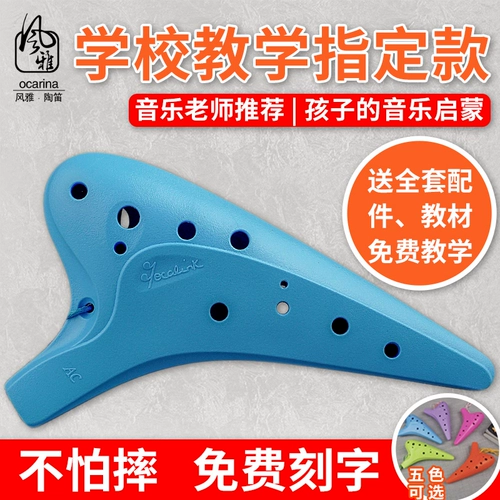 Fengya Pyaro 12 -Hole Sound C -Tune Plastic AC SARE Начальная школа Начало работы Двенадцать двенадцати Hightone SC Professional