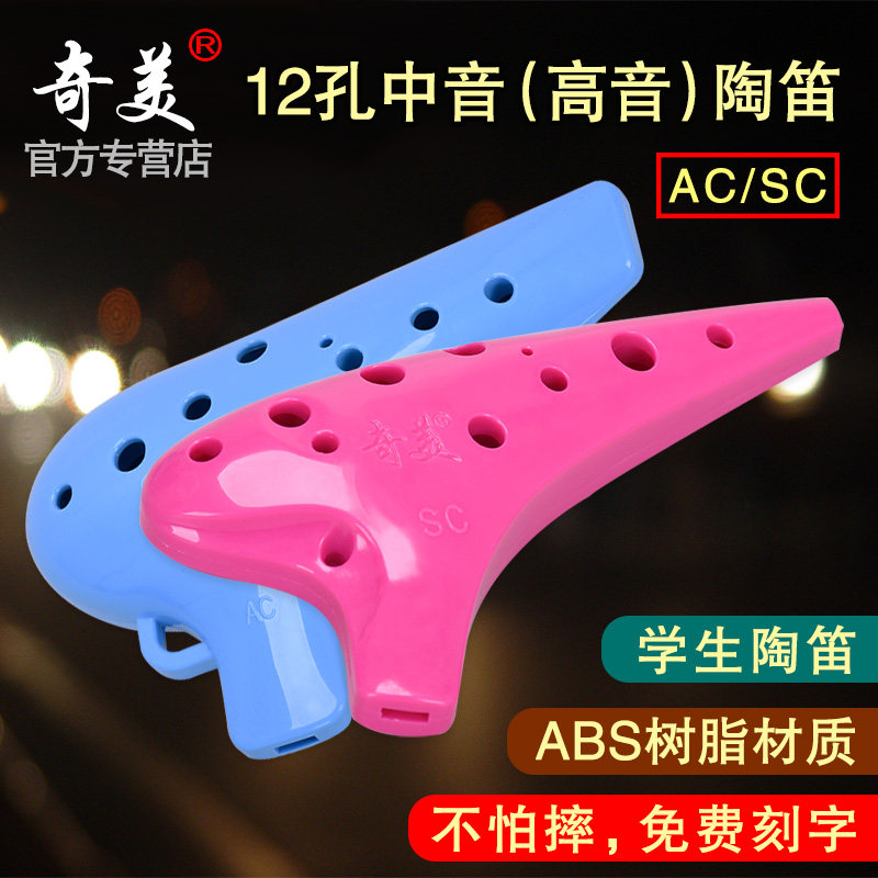 Chimei Tao flute 12 holes in sound AC Tenors SC Tune Resin Plastic twelve Holes Students Beginner Plastic Pottery Flute-Taobao