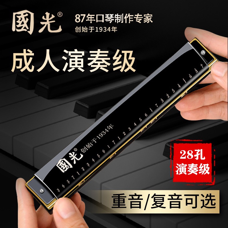 Shanghai Guoguang harmonica 28 holes accented professional performance grade polyphonic C tone Adult child beginner Student entry