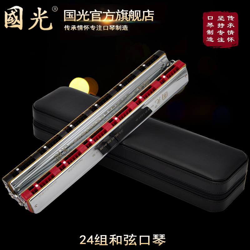 Guoguang 24 sets of double and string ensemble harmonica harmonica 48 sets of double-row adult band adult professional performance playing musical instrument