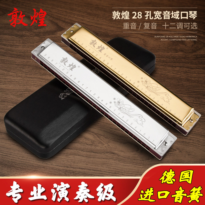 Old brand Dunhuang harmonica 28 holes polyphonic accent echo C tone Germany imported spring professional performance grade musical instrument