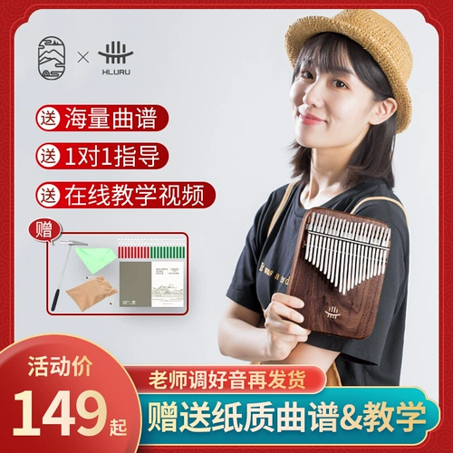 Луру Калинба 21 звуковой большой палец пианино 17 тон мужской девочки начальная школа на искренний музыкальный инструмент Иша Шуди Пятник фортепиано пианино