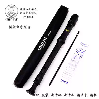 SMART SMART HY-303BX English 8-hole C Tweeter B Baroque music lesson teaching flute