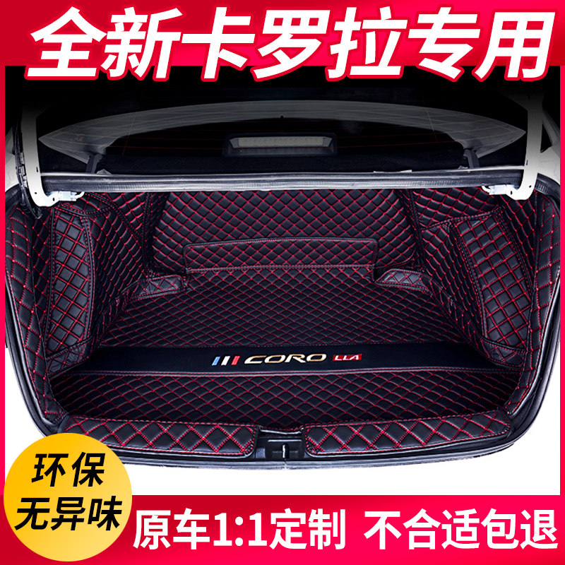 For 21 Fonda Carola trunk cushions Full siege dedicated 19 new carola car tailbox cushions-Taobao