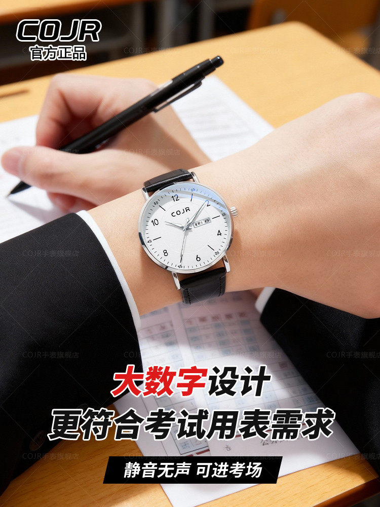 Special Watch for Civil Service Exams, Men's Model, Suitable for Students Taking Postgraduate Entrance Exams and National Exams, Can Be Brought into the Exam Room, Fully Automatic Silent Mechanical Watch