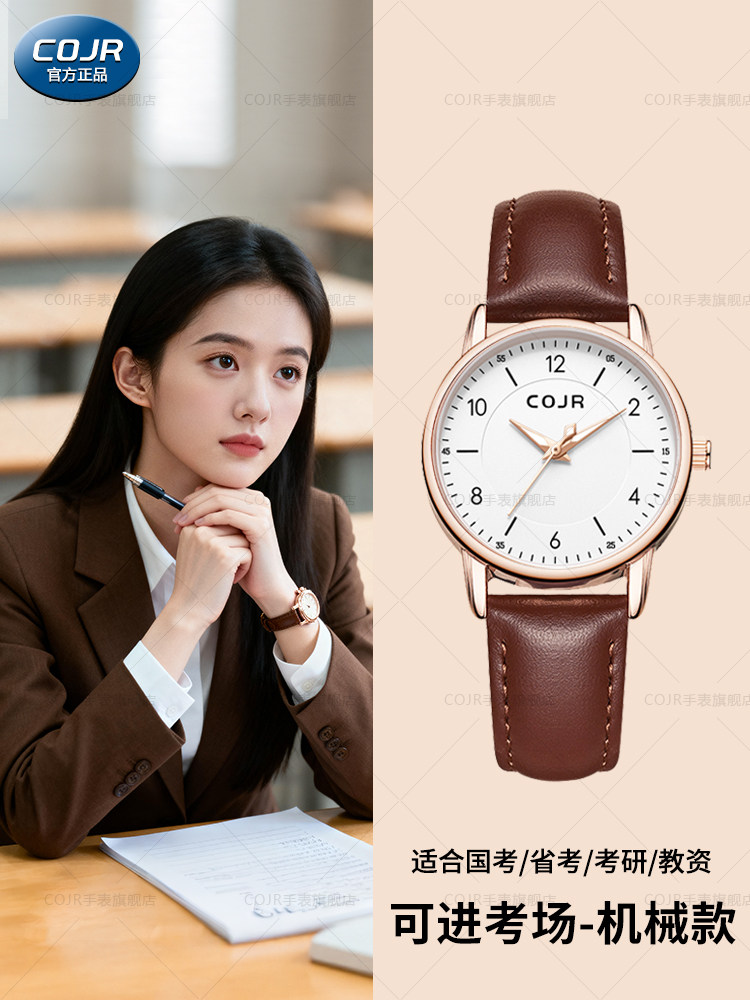National Civil Service Exam Fully Automatic Mechanical Watch for Women, Special for Graduate Exam and Civil Service Exam, Silent 2025 New Model