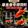 48% high protein grass goldfish feed without muddy water