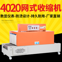 Yabi BS-4020 type mesh automatic heat shrinkable film heat shrinking machine plastic sealing machine packaging machine heat shrinkable film packaging machine outer packaging box sealing machine heat shrinkable film packaging machine