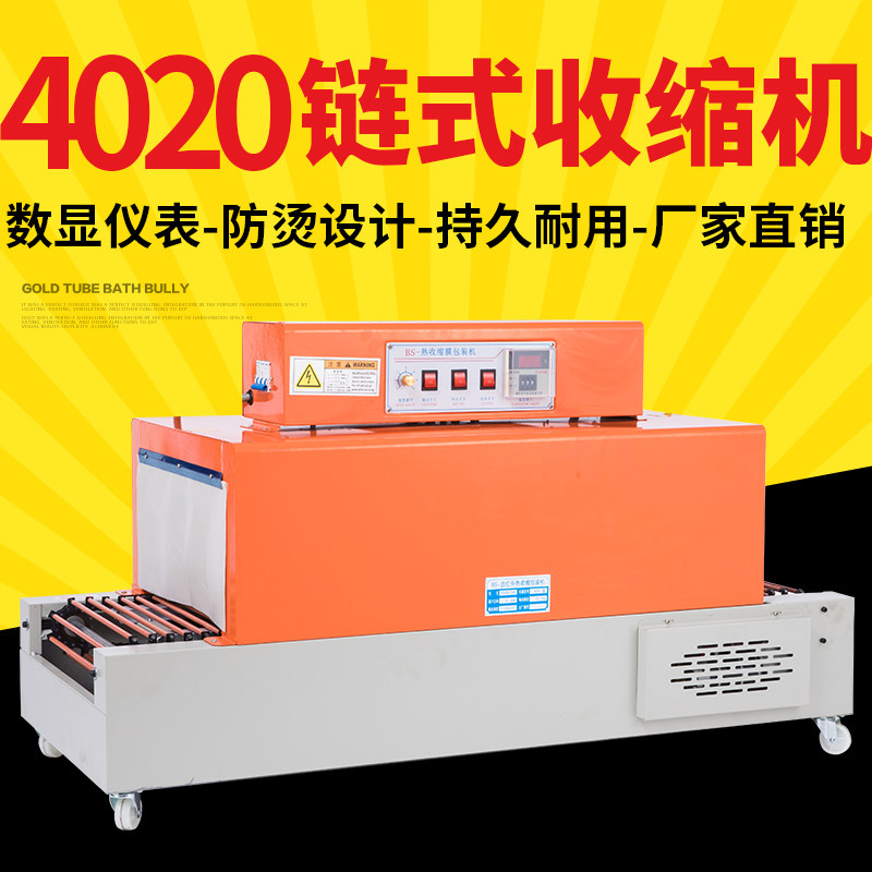 Subpen BS-4020 chain heat shrinkage automatic heat shrinkage film packaging machine disinfectant tableware heat shrinkable cosmetic gift box plastic machine