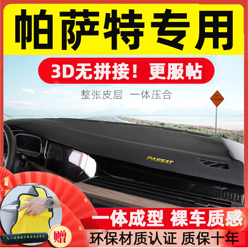 23 Volkswagen Passat center console light-proof pads 22 front desk pads 2023 interior modification dashboard sun protection pads