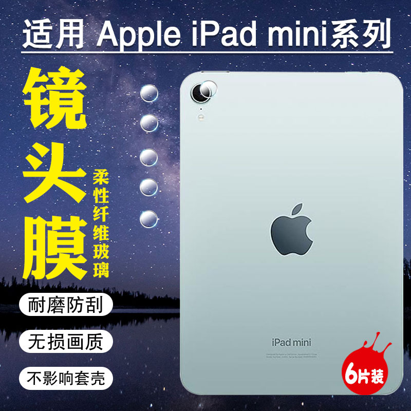 Suitable for Apple iPad Mini7 Tablet Lens Film 2024 New Product A2995/6 Rear Camera Protective Film 8.3inch Padmini4/3 Camera Cover Lens 22 High-Definition Explosion-Proof Film 21
