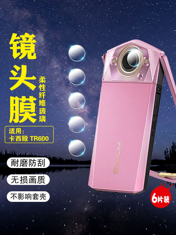 Aisidu Is Suitable for Casio Ex-Tr750 Lens Film, Tr600 Selfie Beauty Digital Camera Camera Tempered Film, 700 550 500 350 High-Definition Explosion-Proof 15 Protective Film