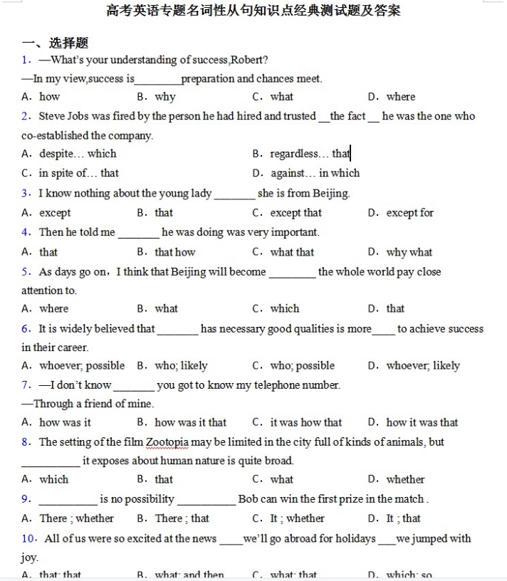 高中高考英语名词性从句单项选择练习题从句知识点讲解word电子版