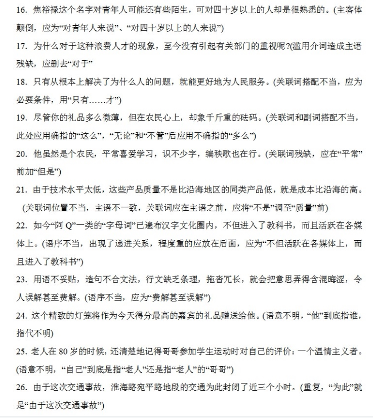 高中高考语文病句修改知识点总结修改病句常见类型word电子版 百度网盘免费下载