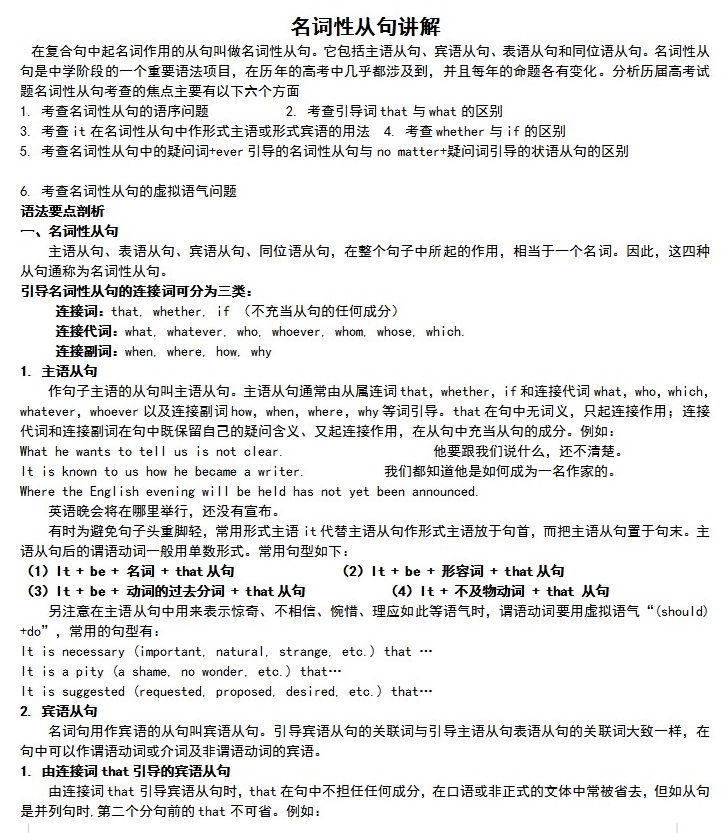 高中高考英语名词性从句单项选择练习题从句知识点讲解word电子版