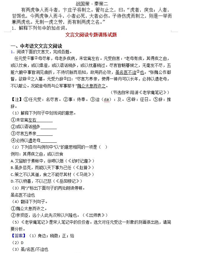 初中考语文课外文言文及阅读理解练习题电子版word含答案 免费网盘下载