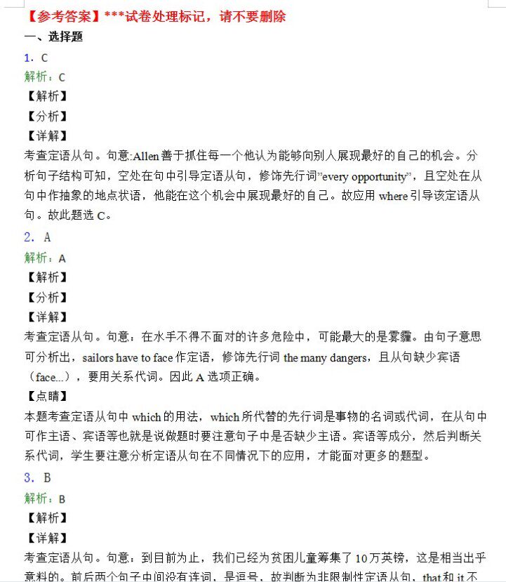 高中高考英语定语从句练习题解定语从句知识点语法讲解训练习word电子版资料免费下载 含解析答案