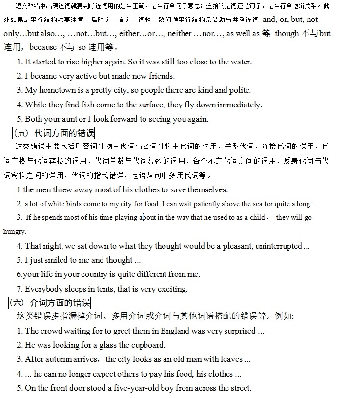 高中高考英语短文改错专项练习题英语短文改错技巧总结word电子版