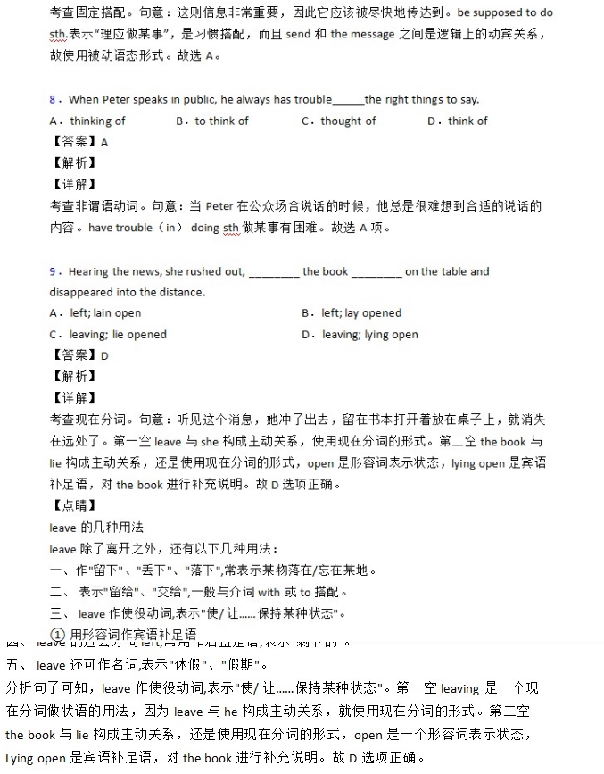 高中高考英语语法非谓语动词用法知识点讲解析练习汇总word电子版