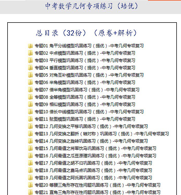 2024年最新初中数学中考总复习几何专项练习培优练习习题试卷wrod电子版 资料免费下载 学霸培优-天天素材网